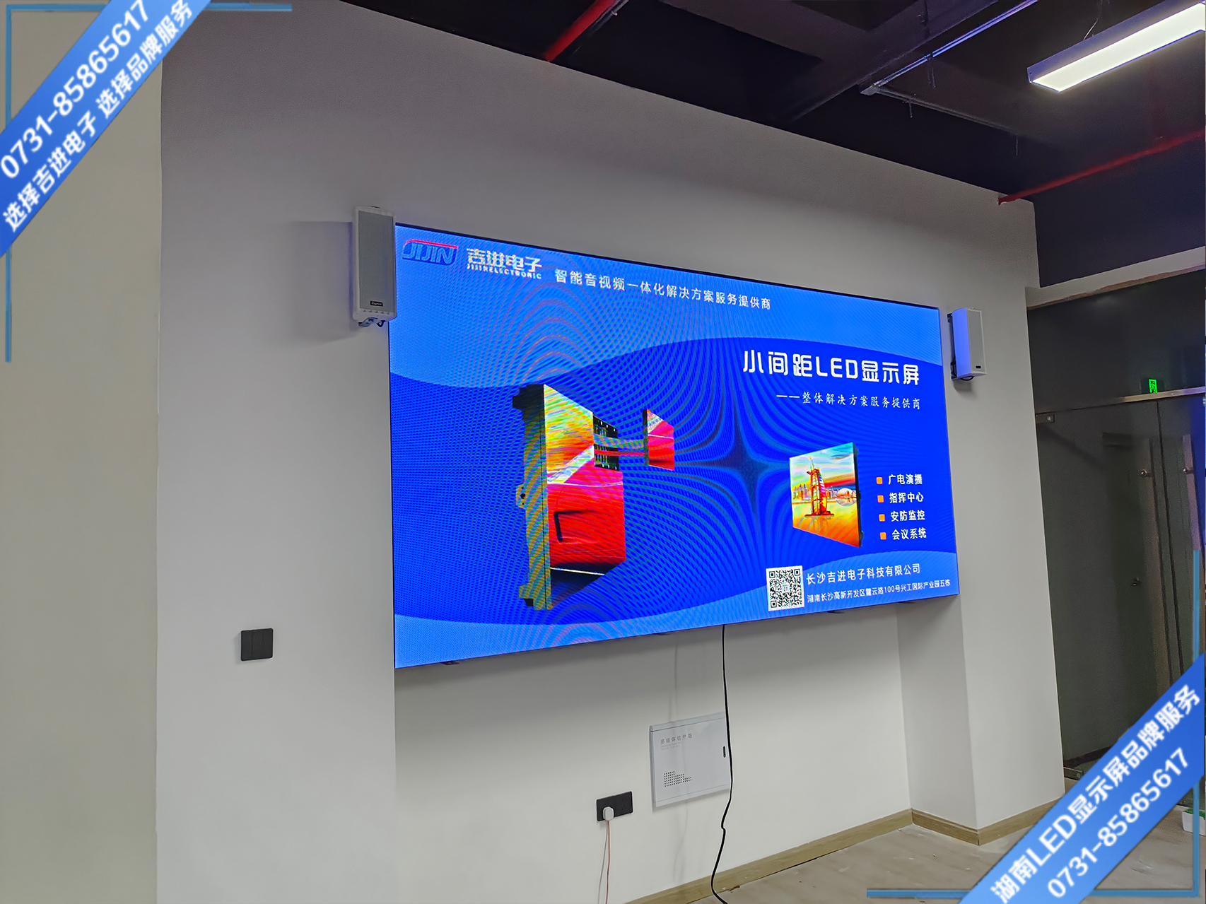 長(zhǎng)沙市萬(wàn)家麗中路上河國(guó)際商業(yè)廣場(chǎng)接待室LED顯示屏 (1).jpg