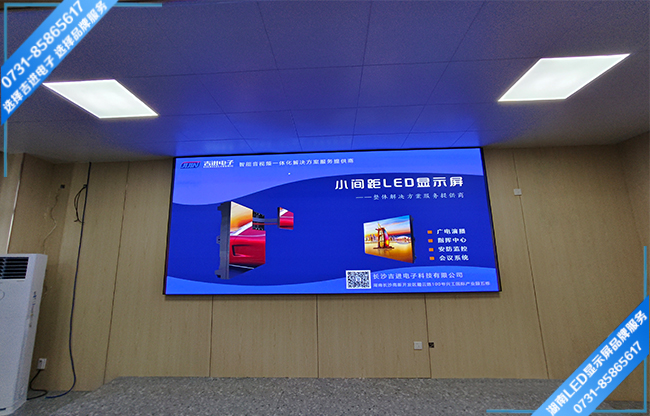 長沙寧鄉(xiāng)縣某學(xué)校會議室LED顯示屏.jpg