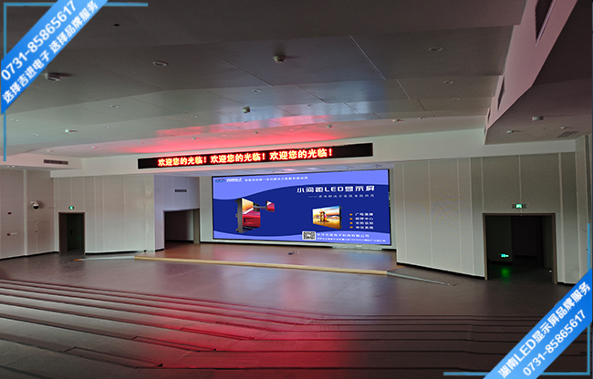 長沙開福區(qū)某小學(xué)報(bào)告廳LED顯示屏.jpg