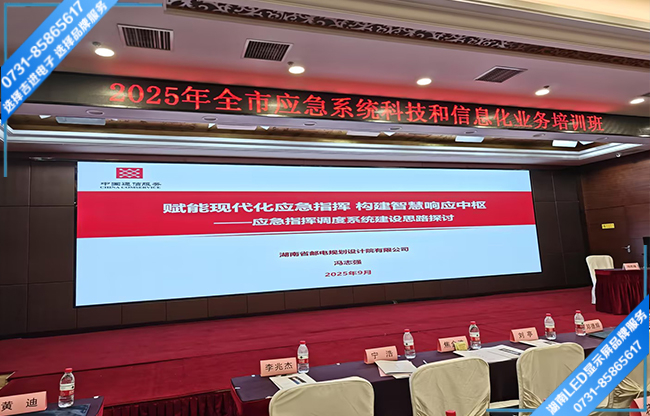 長(zhǎng)沙岳麓區(qū)某酒店大型會(huì)議廳LED顯示屏