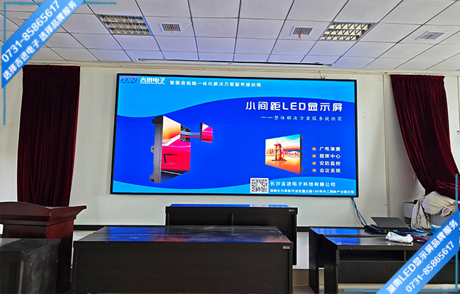 衡陽衡東縣某教育單位智能會(huì)議室LED顯示屏