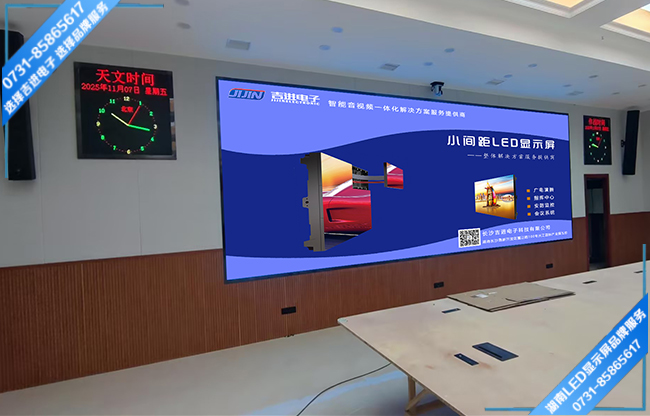 永州某區(qū)人防辦智能會議室LED顯示屏.jpg
