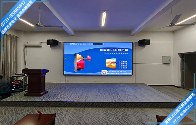 邵陽(yáng)市邵陽(yáng)縣某中學(xué)智能會(huì)議室LED顯示屏.jpg