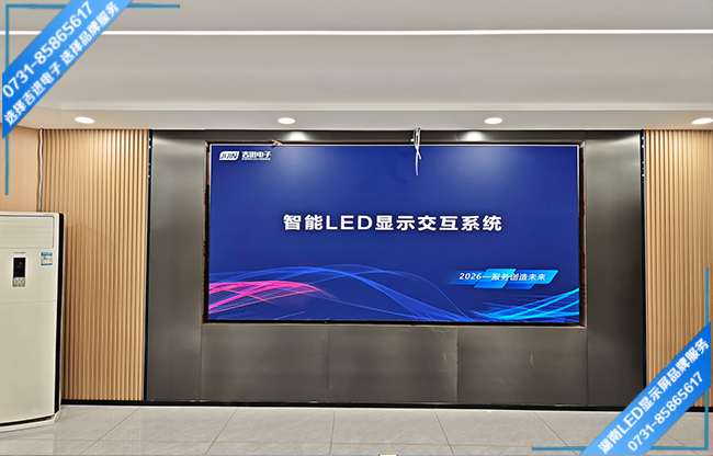 益陽(yáng)市某單位智能小型會(huì)議室LED顯示屏