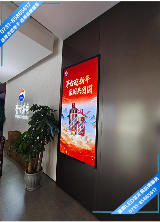 長(zhǎng)沙市岳麓區(qū)茅臺(tái)專柜商用LED顯示屏